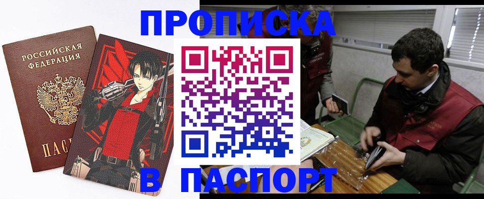 временная регистрация в квартире в Наро-Фоминске