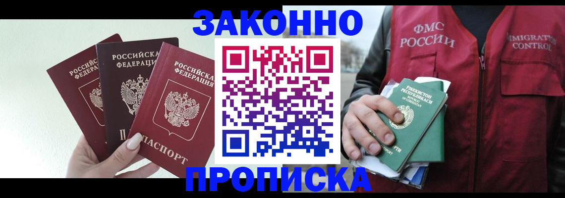 прописка иностранных граждан в Наро-Фоминске