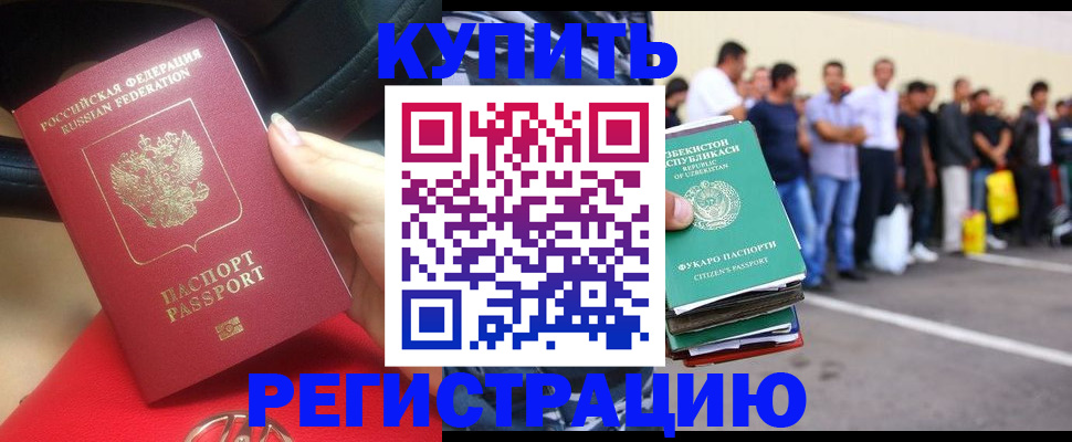 где прописаться в Наро-Фоминске