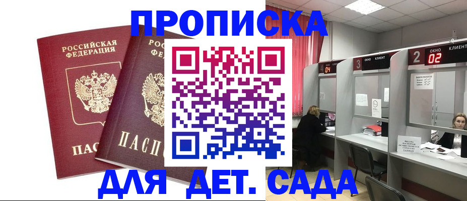 временная регистрация купить в Наро-Фоминске