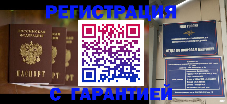 прописка для работы в Наро-Фоминске