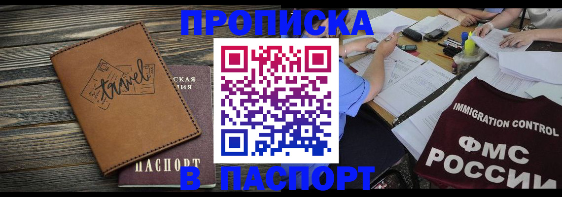 регистрация в Наро-Фоминске