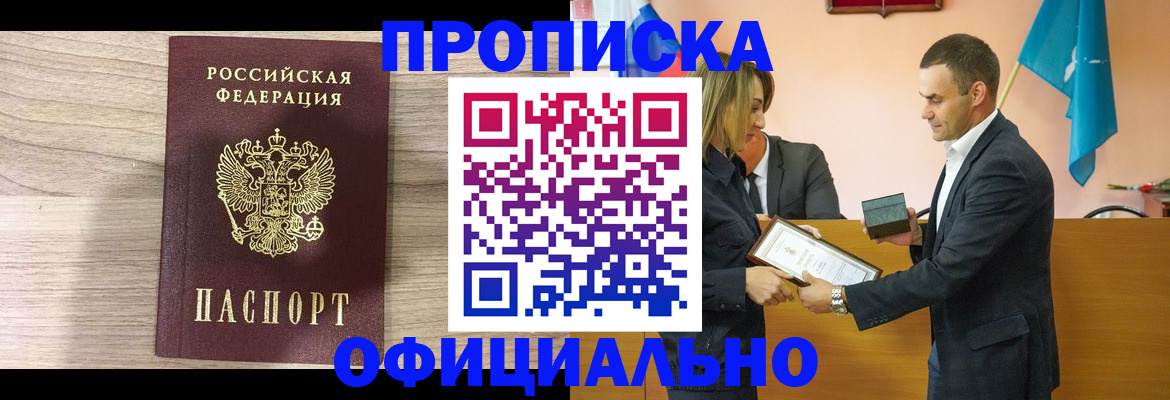 прописка для школы в Наро-Фоминске