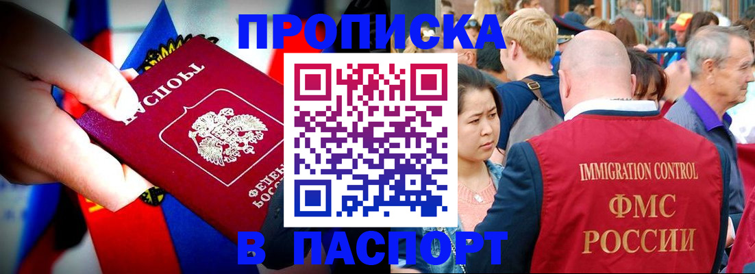 временная регистрация в Наро-Фоминске