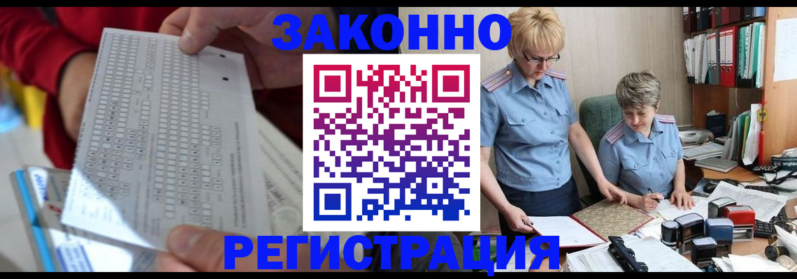 прописка ребенка в Наро-Фоминске